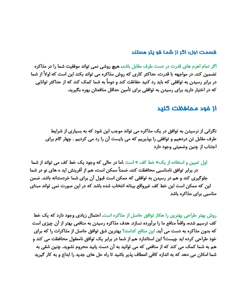 اصول و فنون مذاکره - نمونه چهارم - جزیره کتاب های الکترونیکی